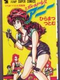 ミアフィールドの少女アニー